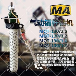 MQT130气动锚杆钻机优质矿用锚杆机厂家巷道锚杆支护锚杆锚索钻机