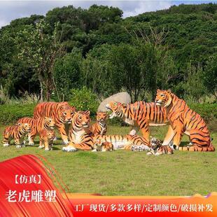 户外彷真卡通老虎雕塑玻璃纤维假动物模型公园草坪精品装饰落地摆