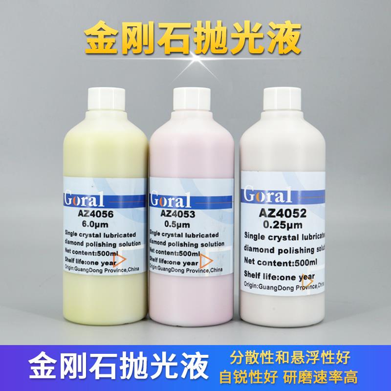 金刚石悬浮抛光液单晶润滑型金相金属研磨液水性金刚石单晶抛光液