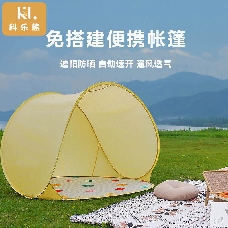 科乐熊儿童沙滩帐篷户外便携折叠简易沙速开滩帐篷防晒露营遮阳棚