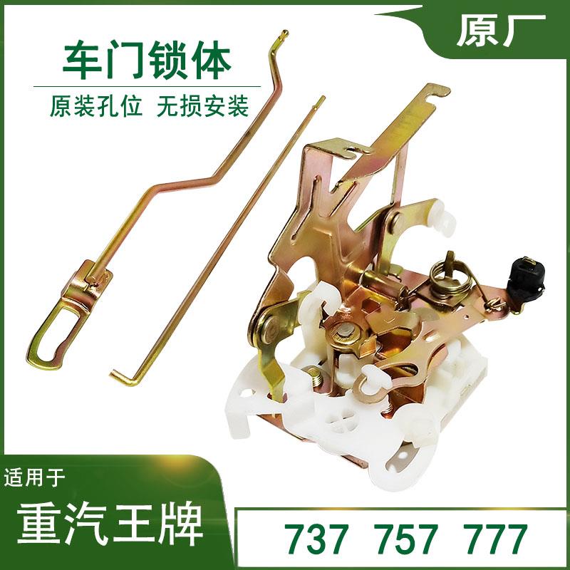适用于重汽王牌汽车配件737B757B777B车门锁体锁块门锁机构拉线