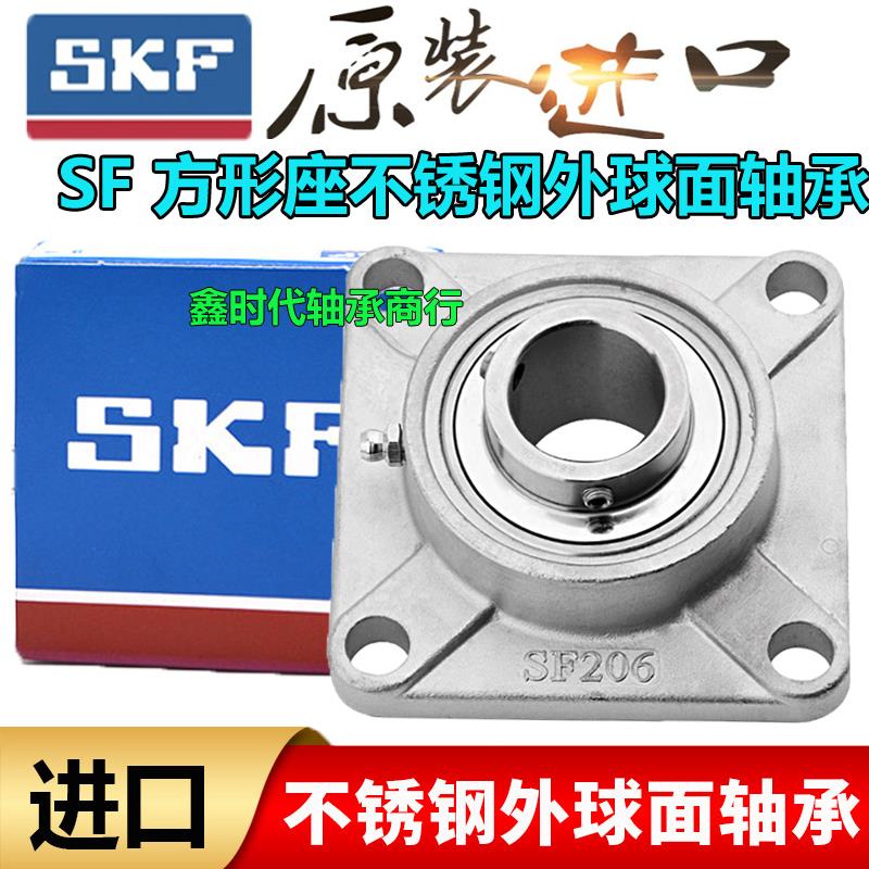 进口SKF不锈钢外球面轴承方形带SF座SUCF203 204 205 206 207 208