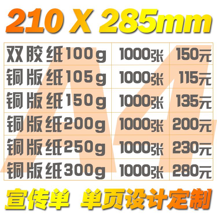 A4宣传单 单页 彩色双面铜版纸双胶纸印刷彩印三折页说明书设计