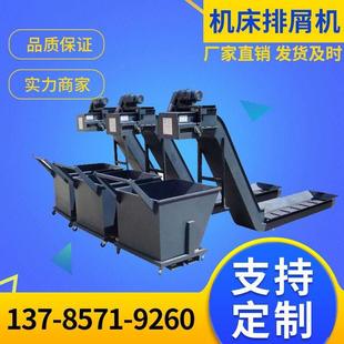 刮板磁性排削器螺旋废料输送加工中心排屑机 排屑机数控车床链板式