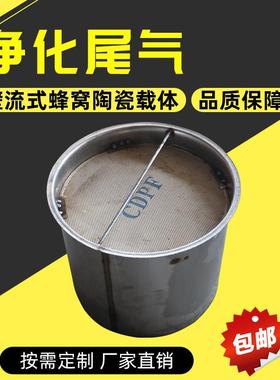DPF三元催化器陶瓷滤芯铲车叉车国五年审尾气净化装置颗粒捕捉器