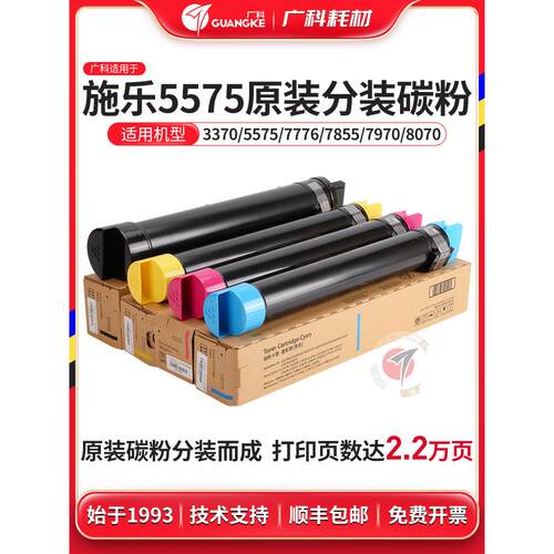 广科适用施乐7855碳粉 3370原装墨粉 5575分装粉盒7835 5570 7535