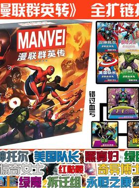 漫联群英传 漫美威联 LCG 群英传游戏聚会益智休闲聚会桌游卡牌