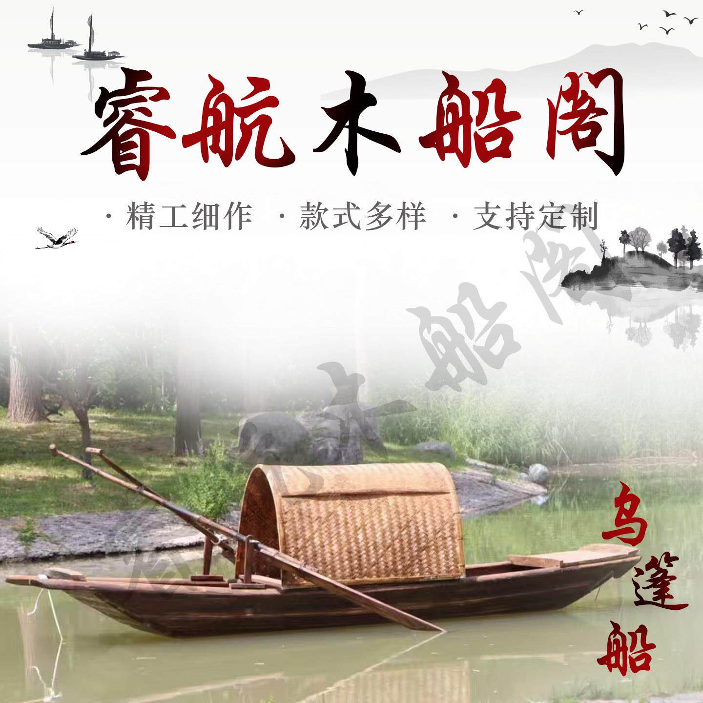 仿古乌篷船木船渔船景观船实木水上餐饮装饰船户外模型小木船下水