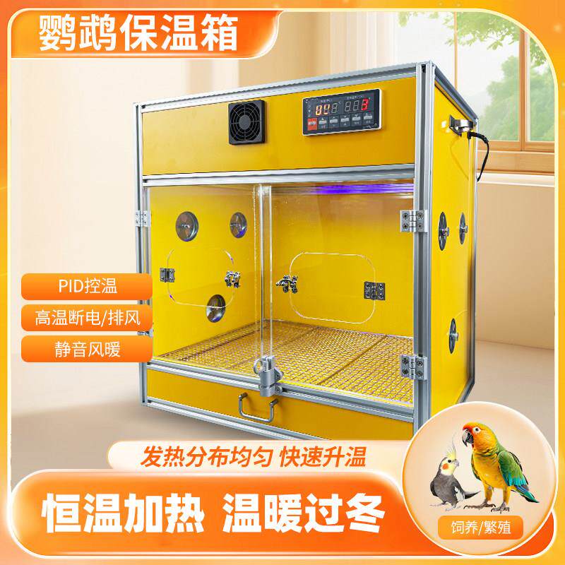 鹦鹉育雏保暖箱全自动安全控温箱静音防水防潮暖风机玄凤幼鸟恒温