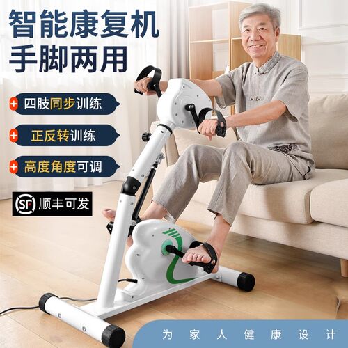 电动康复机四肢联动训练器中风偏瘫上下肢脚踏车老人手腿家用健身