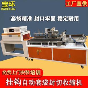 自动套袋机盒子挂钩套袋机收缩挂钩包装数据线耳机盒充电宝套袋