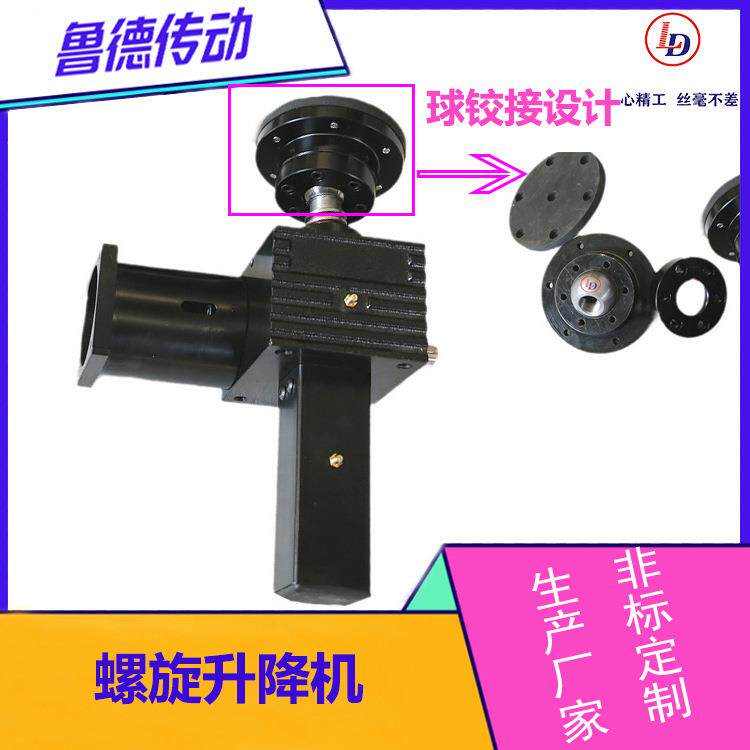 球铰接螺旋升降机小体积可自锁丝杆升降机非标设计厂家直供