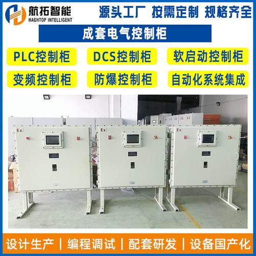 厂家供应PLC防爆柜防爆配电箱防爆变频柜防爆正压柜防爆电控箱