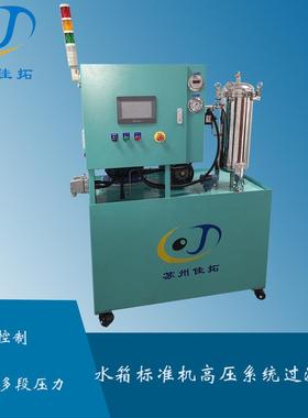 标准水箱机型高压系统过滤系统70Bar低压集中供液增压机