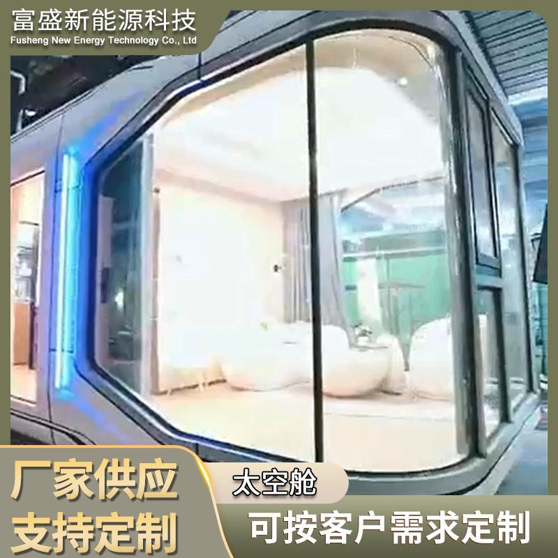太空舱移动房屋集装箱苹果仓网红民宿房景区户外别墅智能阳光房