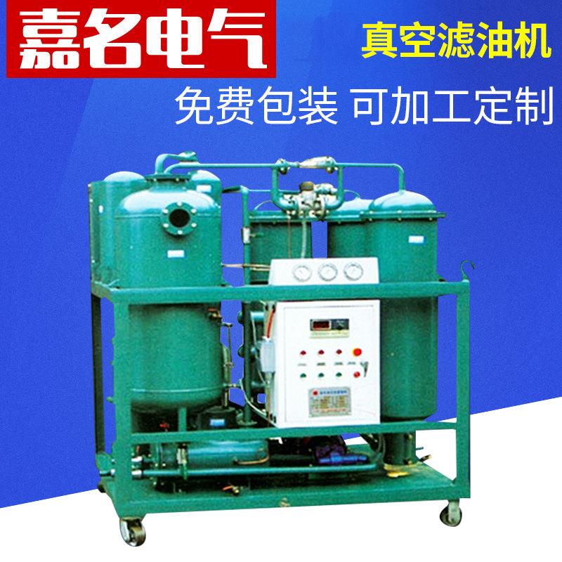 厂家提供箱式真空滤油机滤油机欢迎咨询净油节能全自动