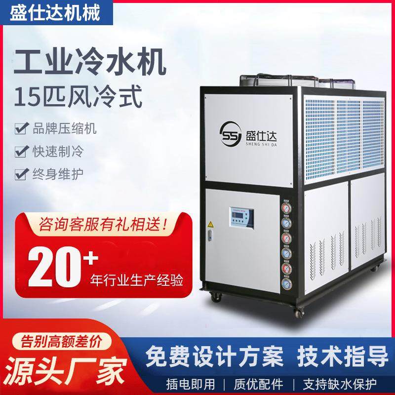 15匹风冷式冷水机工业制冷机激光模具冷却冷冻机高效制冷