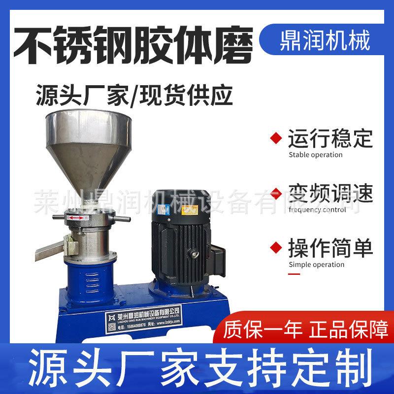厂家供应不锈钢食品胶体磨乳化沥青防水涂料均质研磨机卧式胶体磨