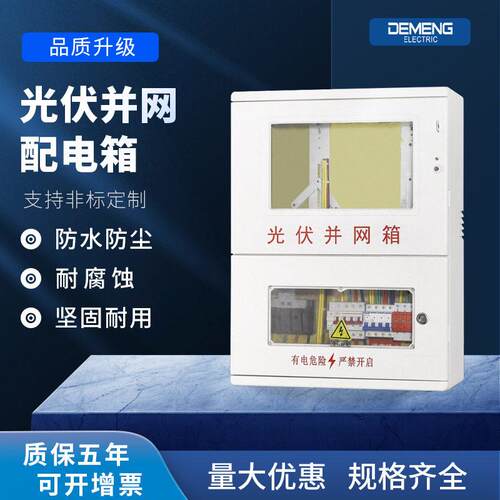 厂家现货供应3c认证不锈钢加厚钢板防锈光伏并网配电箱电表箱明装