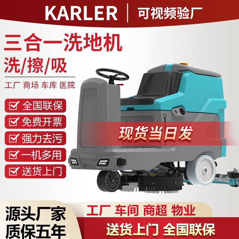 KL860plus驾驶式洗地机工厂车间工业商场超市展馆车库吸拖一体车