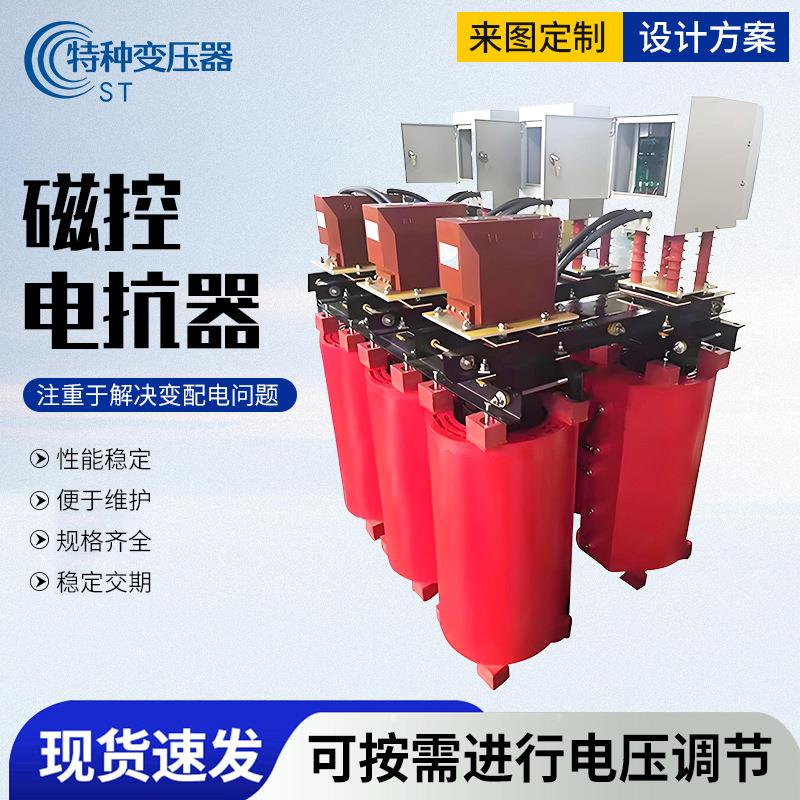 高压磁控电抗器端点电压稳定干式铁芯磁阀式可控电容滤波电抗器