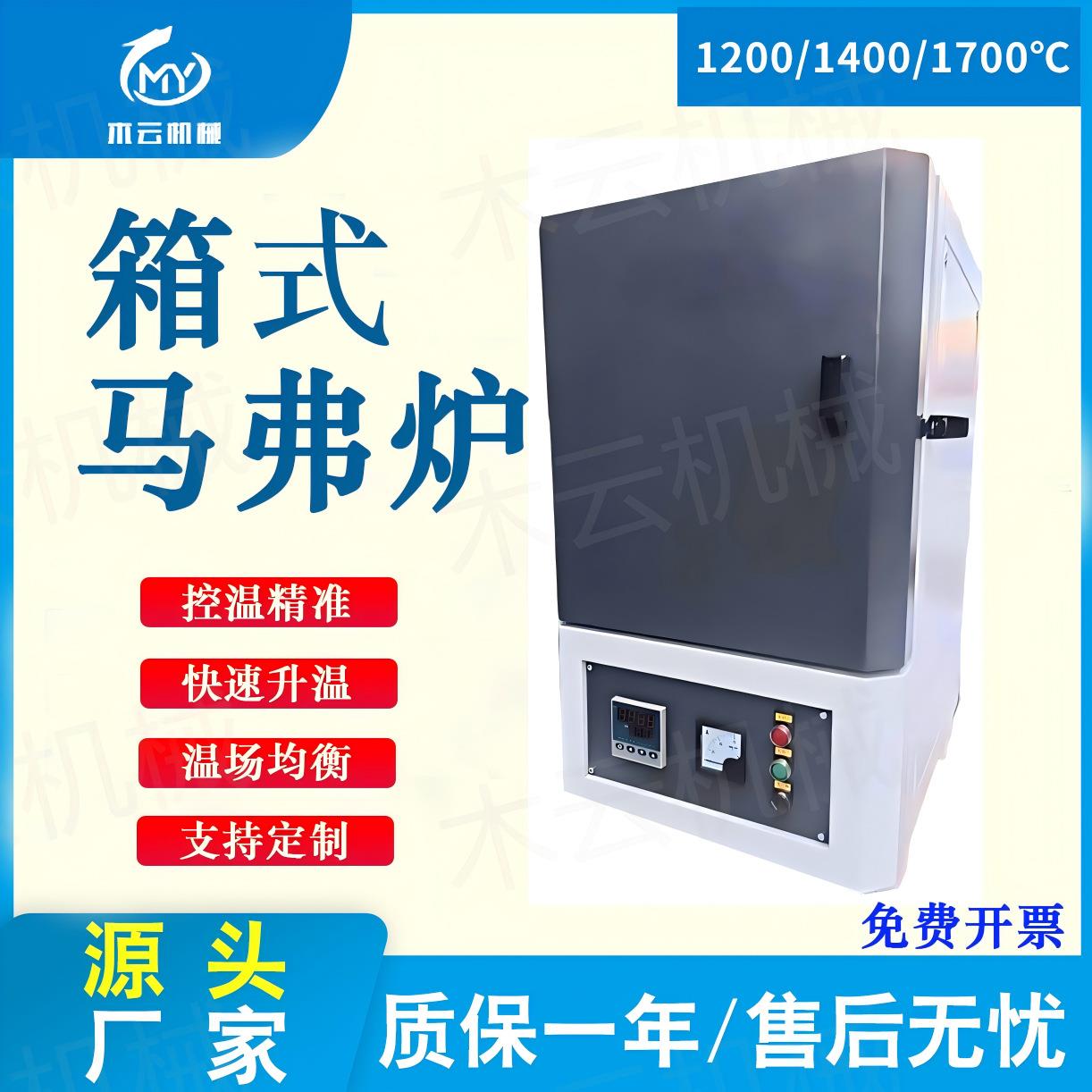 高温马弗炉箱式炉气氛炉实验室电阻炉加热电炉应用于各种材料加热