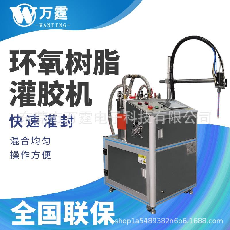 东莞厂家环氧树脂ab胶点胶机自动配比清洗打胶机固定式自动灌胶机