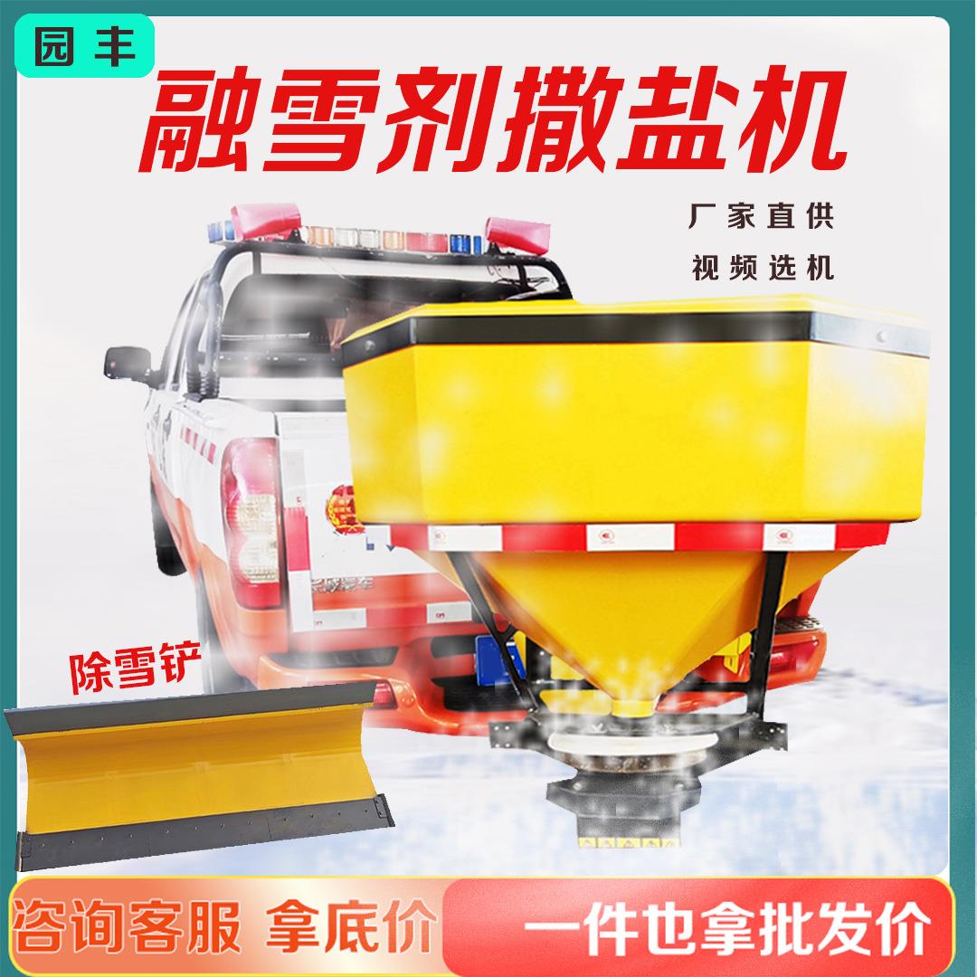 拖挂式小型融雪撒布机除冰融雪撒盐机冬季路面除雪洒布机