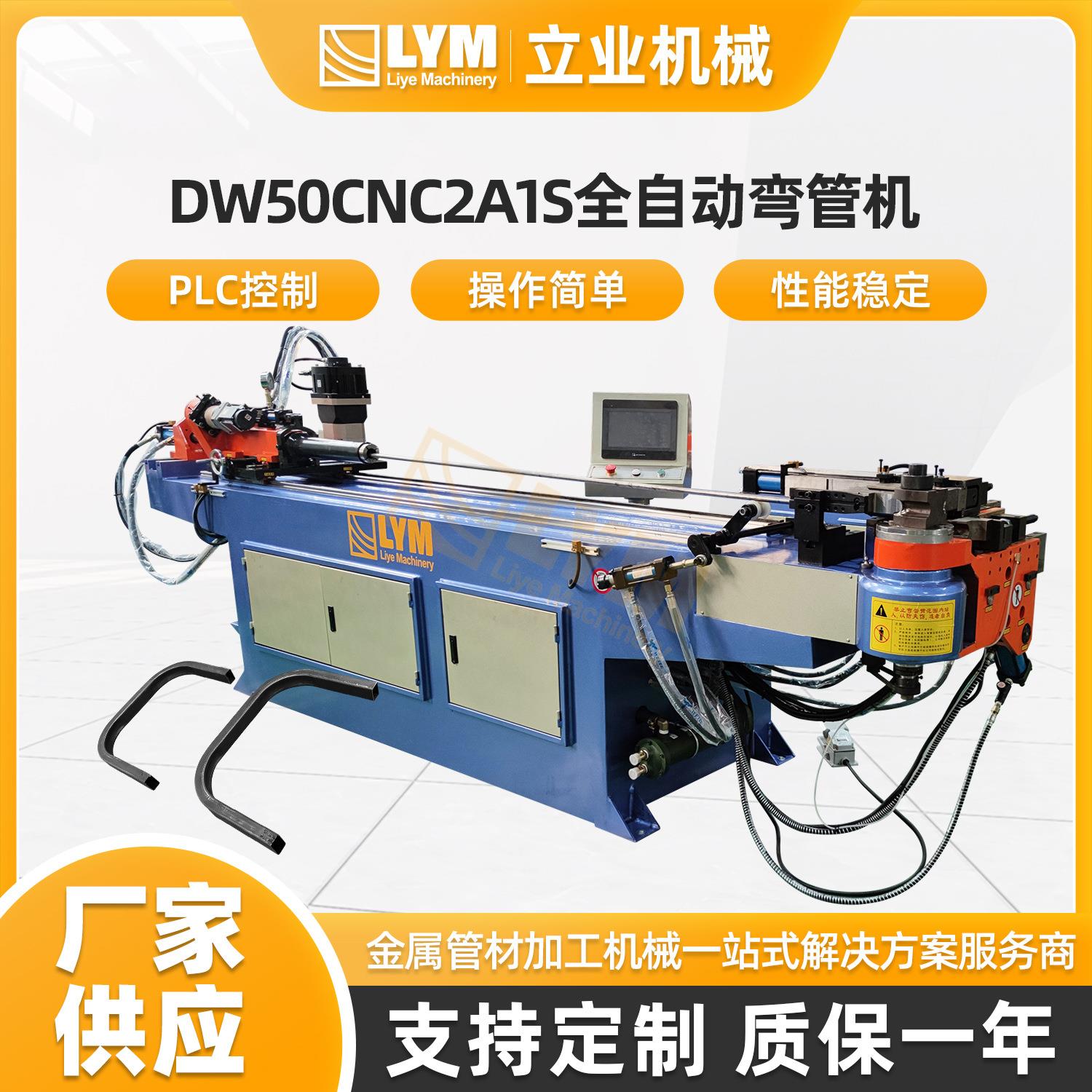 DW50CNC2A1S全自动弯管机工业电脑型CNC数控弯管机