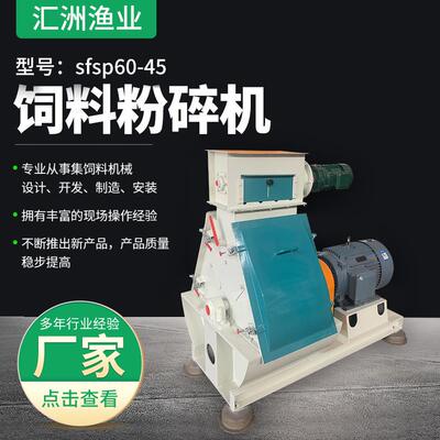 sfsp60-45饲料粉碎搅拌机干湿两用猪饲料畜牧养殖设备锤片粉碎机
