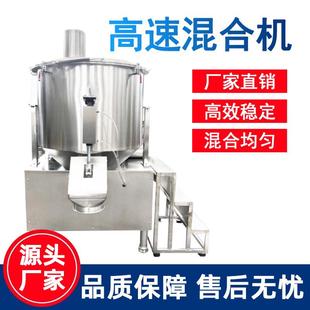 快速颗粒搅拌机粉末混匀机 高速混合机混料机不锈钢实验室工业立式