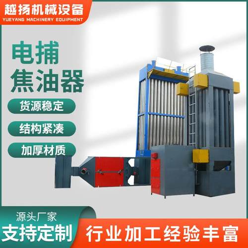 厂家供应湿式静电除尘器电捕焦油器塑料颗粒焦油废气处理设备定制