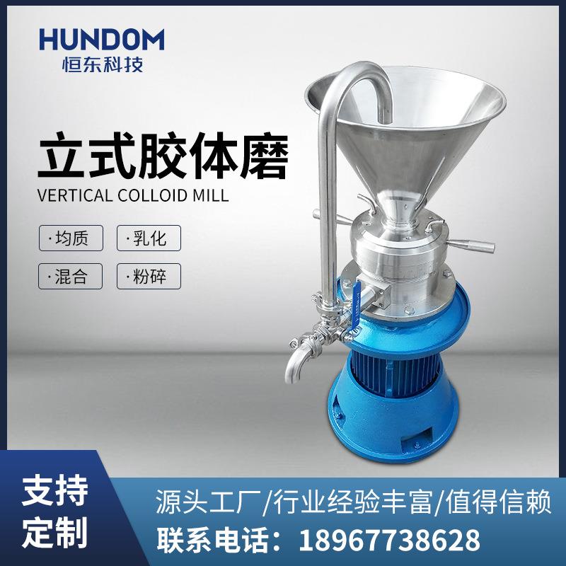 研磨粉碎花生酱芝麻酱辣椒酱水果食品级工业不锈钢羊汤舒华胶体磨