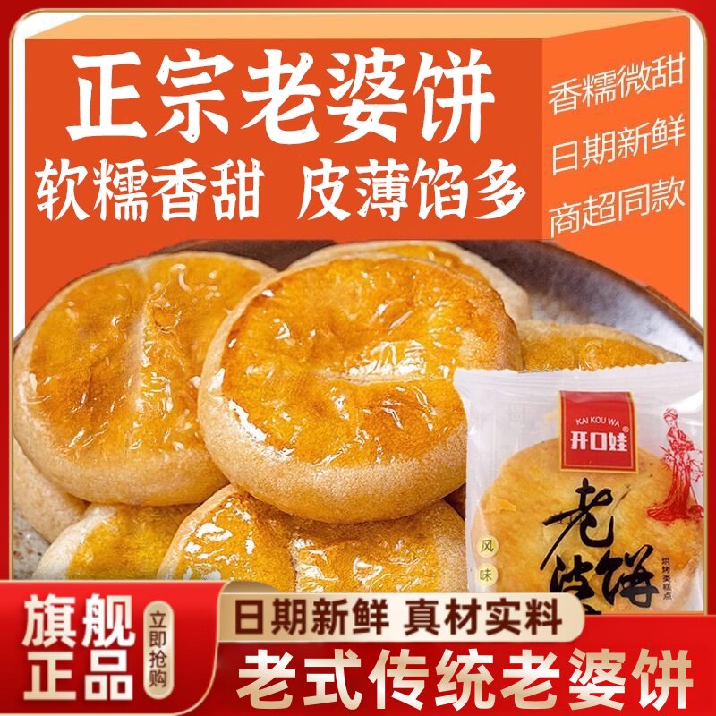 官方推荐老婆饼官方旗舰店软糯香甜小吃无糖无添加广东传统糕点正