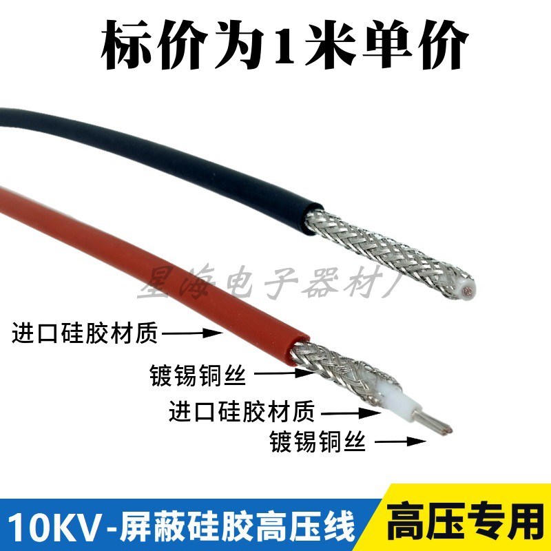 速发GYXZV-10KV高压屏蔽线 外径5mm/1.5平方交流AC10KV硅胶屏蔽高
