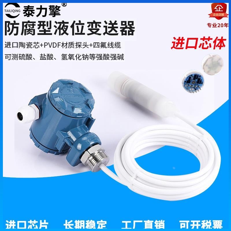 速发力擎L-26-PVDF防腐型液水位变送器陶瓷芯耐酸碱盐酸硫酸氨