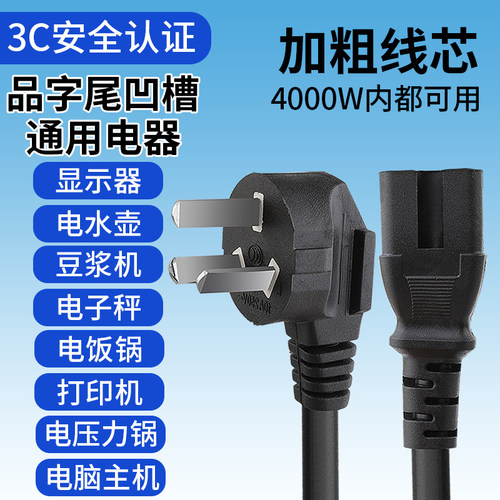 纯铜大功率电源线三孔通用电饭锅线电压力锅台式电脑电锅连接电线
