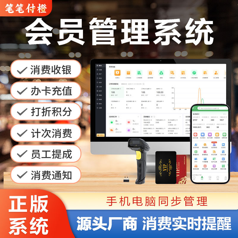 笔笔付橙会员卡管理系统手机收银充值积分营销理发美发店美容院美甲美睫棋牌餐饮洗车养生足疗小程序软件收银