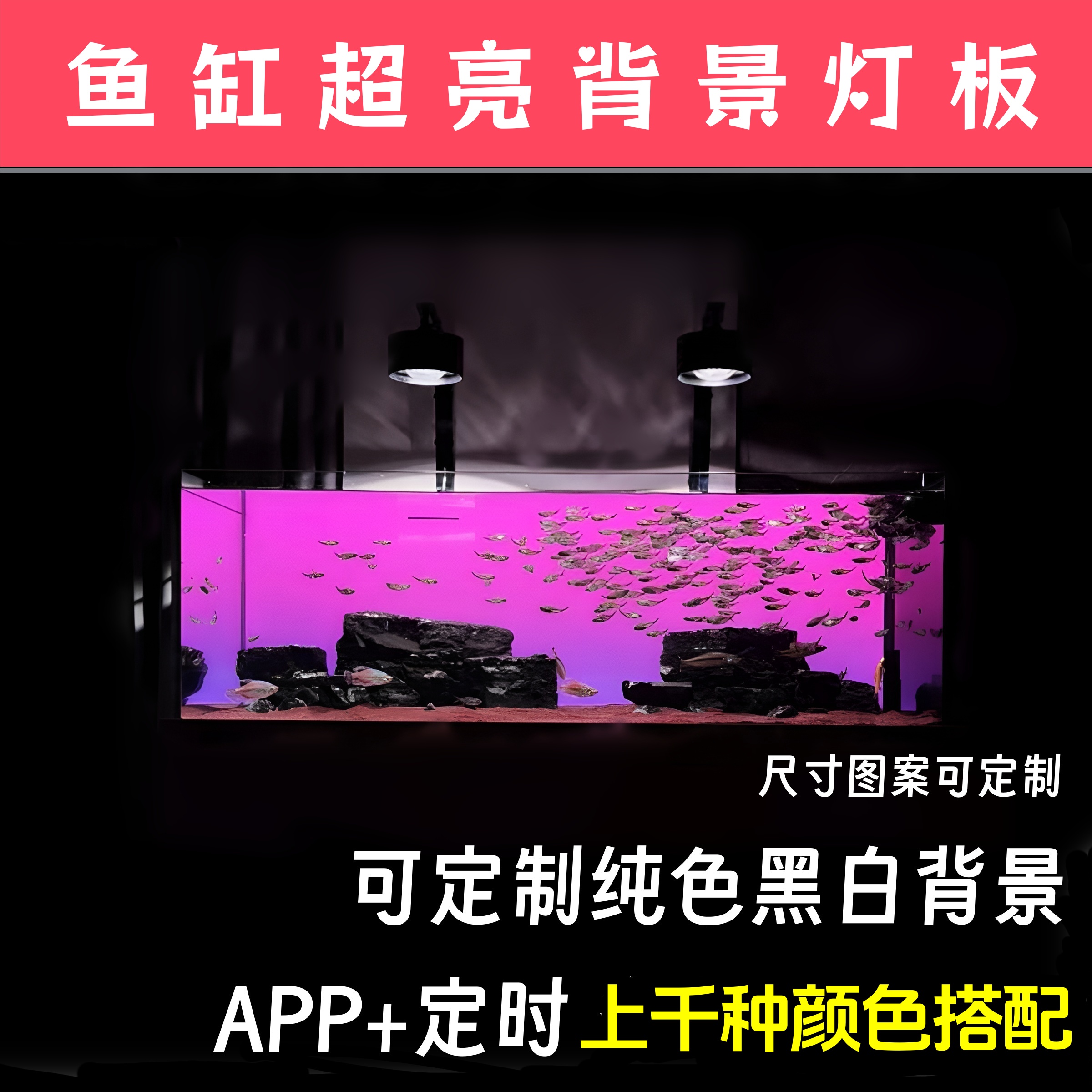 水族生态鱼缸背景灯板rgbw变色水族造景亚克力灯板发光背景装饰