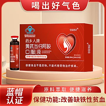 药乡人牌黄芪滋补口服液‼️