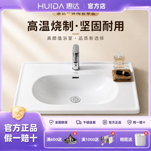 惠达易打理高温烧制陶瓷一体盆