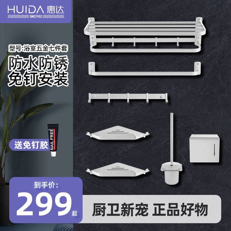 【新品】惠达轻奢风太空铝浴室卫