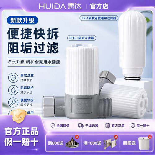 惠达官方卫浴智能马桶泡沫液净水过滤器双重水过滤净滤器滤芯