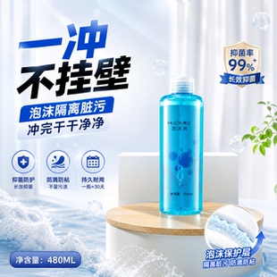 惠达卫浴智能马桶泡沫液泡沫盾补充剂防溅抑菌防止粘黏清洗剂Z30