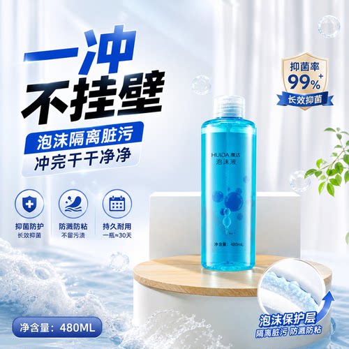 惠达卫浴智能马桶泡沫液泡沫盾补充剂防溅抑菌防止粘黏清洗剂Z30