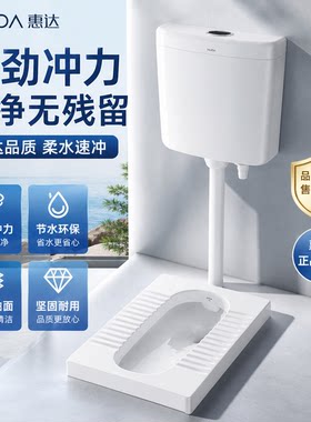 惠达(HUIDA)蹲便器水箱蹲坑存水