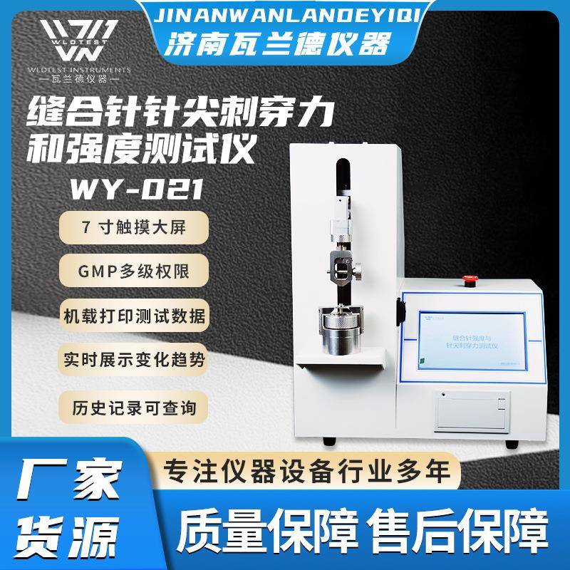 缝合针针尖刺穿力测试仪针尖强度测试仪针尖强度测定仪穿破