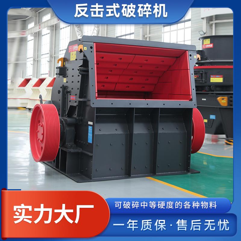 移动反击破制砂机械反击破碎石机反击式粉碎机大型小型反击破