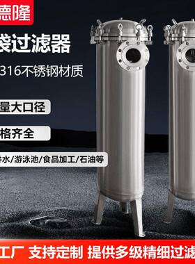 科滤特袋不锈钢袋式过滤器工业循环冷却水布袋过滤器
