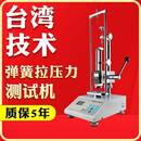 弹簧拉压力试验机数显弹簧拉压测试设备拉压簧片位移拉伸压力负荷